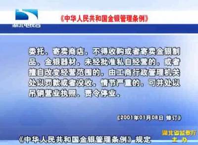 《党风政风前哨》丨寄售行违规经营 管理部门称“没问题” 金银制品乱象何解？